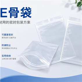 别再乱买包装了！批发市场销量称霸的【PE骨袋】，究竟藏着多少不为人知的采购黑幕？